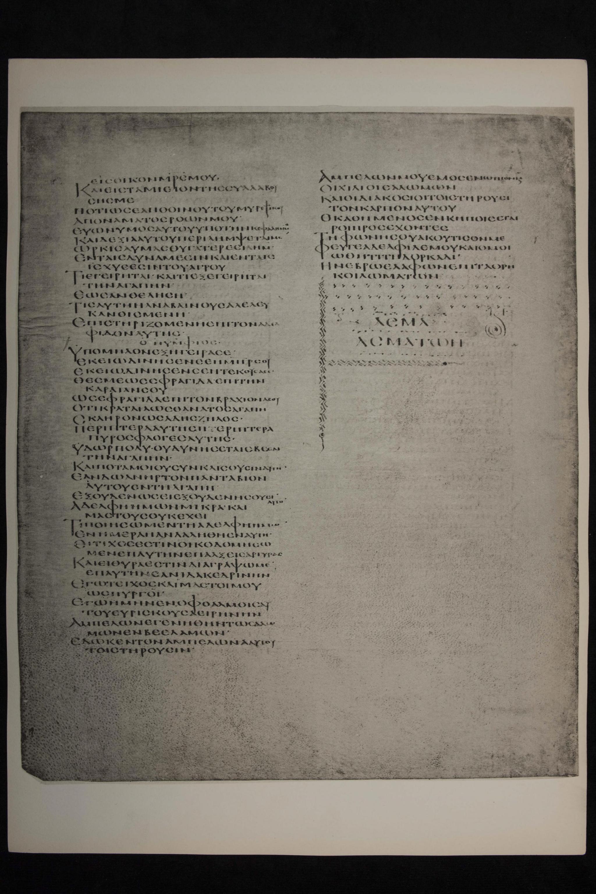 Song of Songs 7:1 in the Codex Alexandrinus (A), folio Vol. 3 · 85v