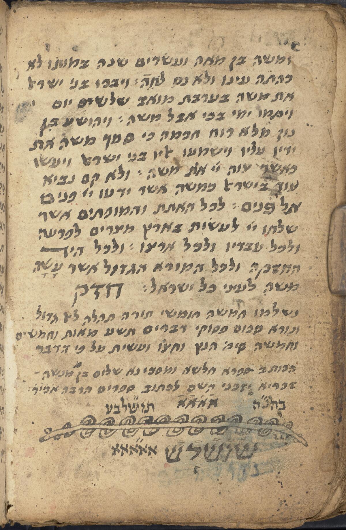 Folio 101b, Gaster Hebrew MS 2043 (Yemenite Bible)