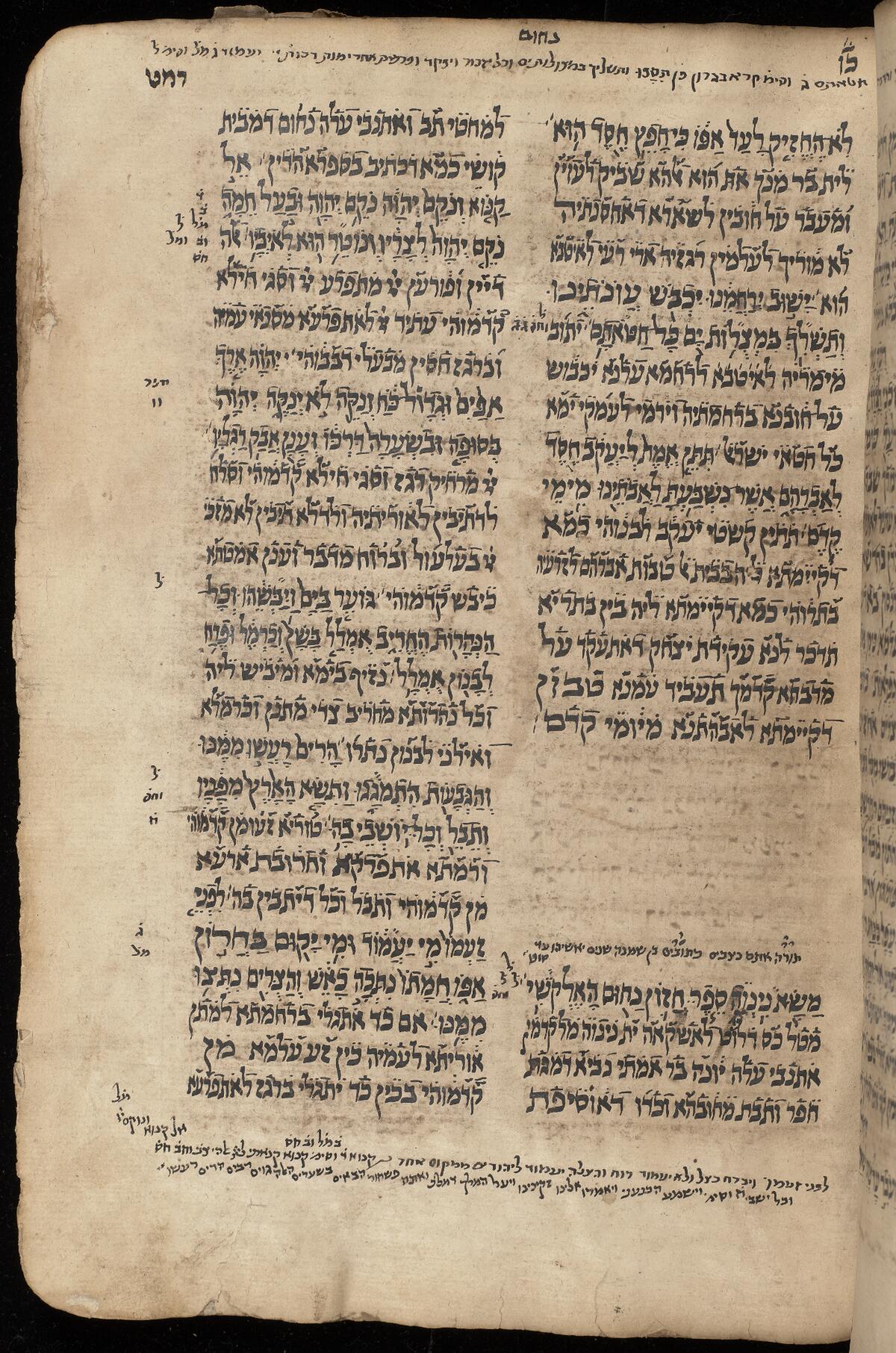 Nahum 1:1 in the Gaster Hebrew MS 673 (Latter Prophets), folio p505
