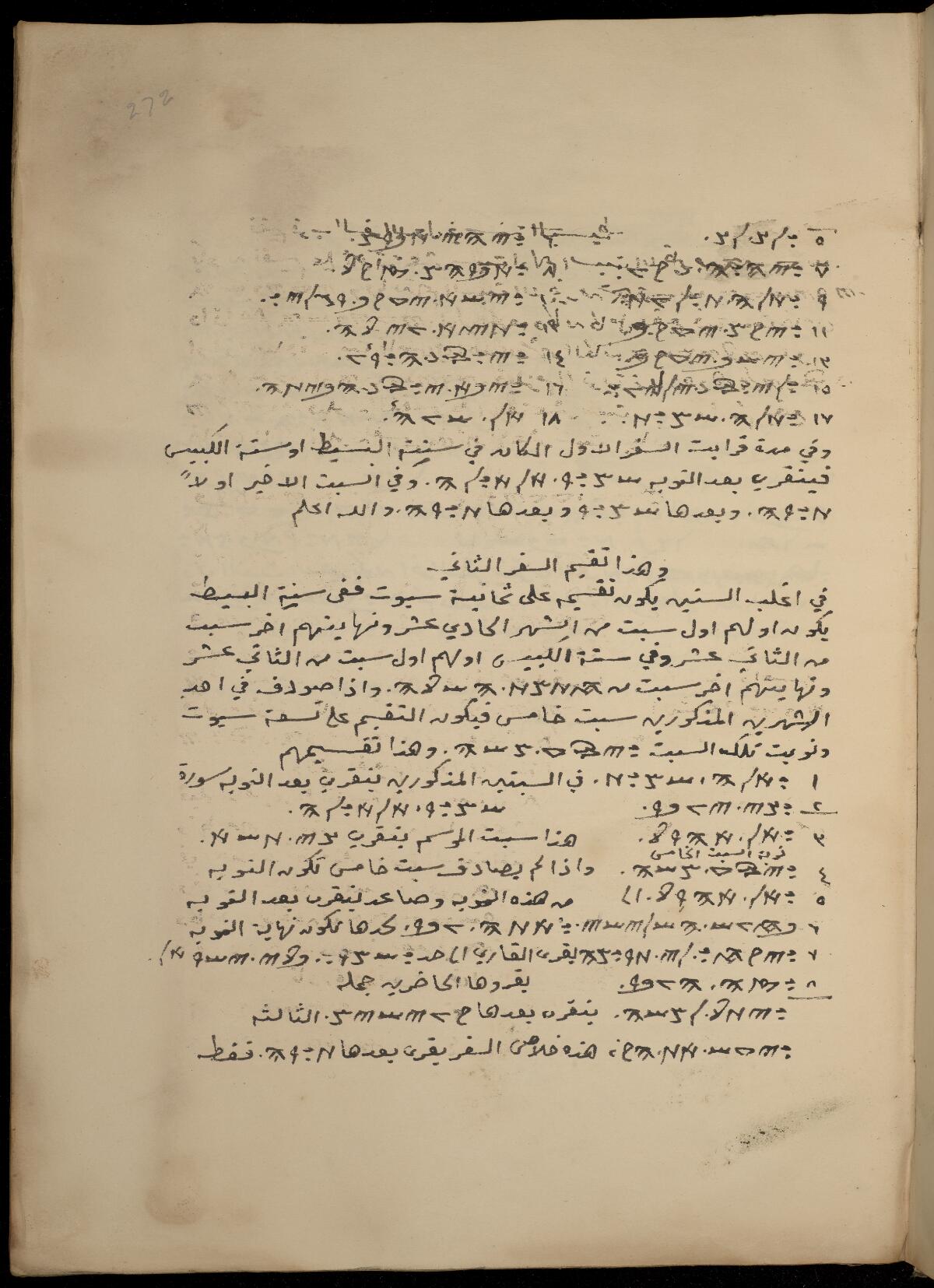Folio 272a, Gaster Samaritan Pentateuch (MS Add 1)