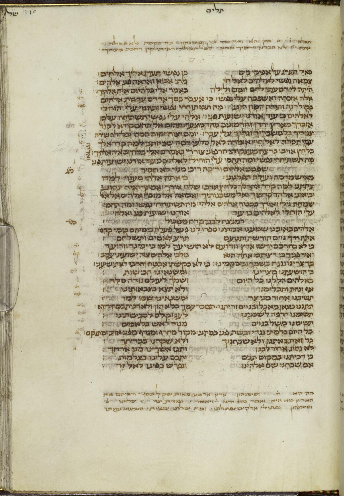 Psalms 42:2 in the Manchester Hebrew MS 36 (Masoretic Bible), folio p665