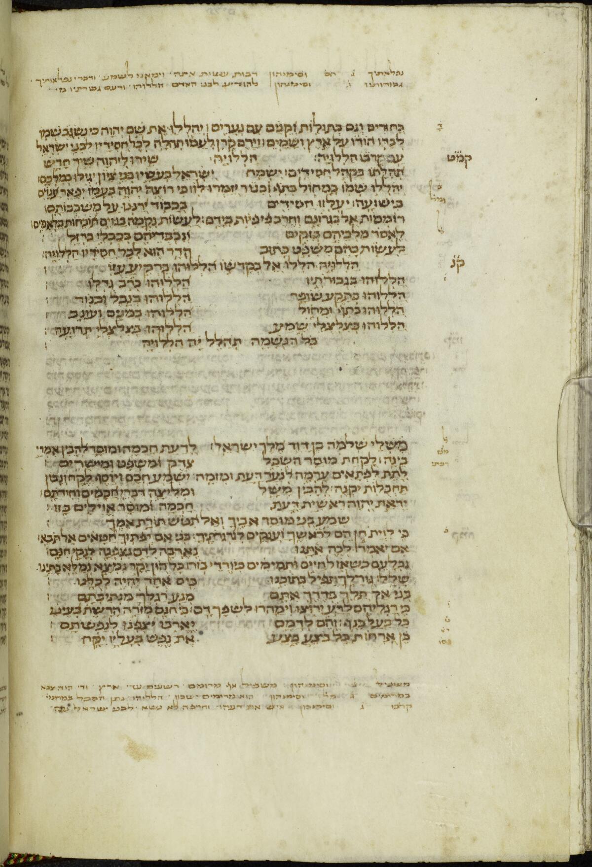 Psalms 149:9 in the Manchester Hebrew MS 36 (Masoretic Bible), folio p708