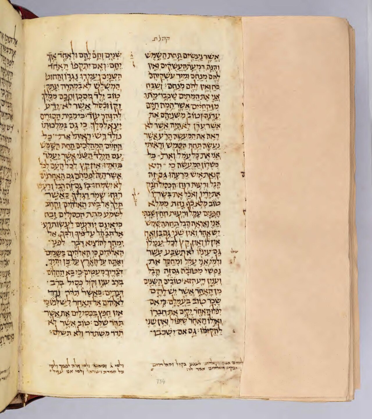 Ecclesiastes 4:1 in the Codex Sassoon 1053, folio p734